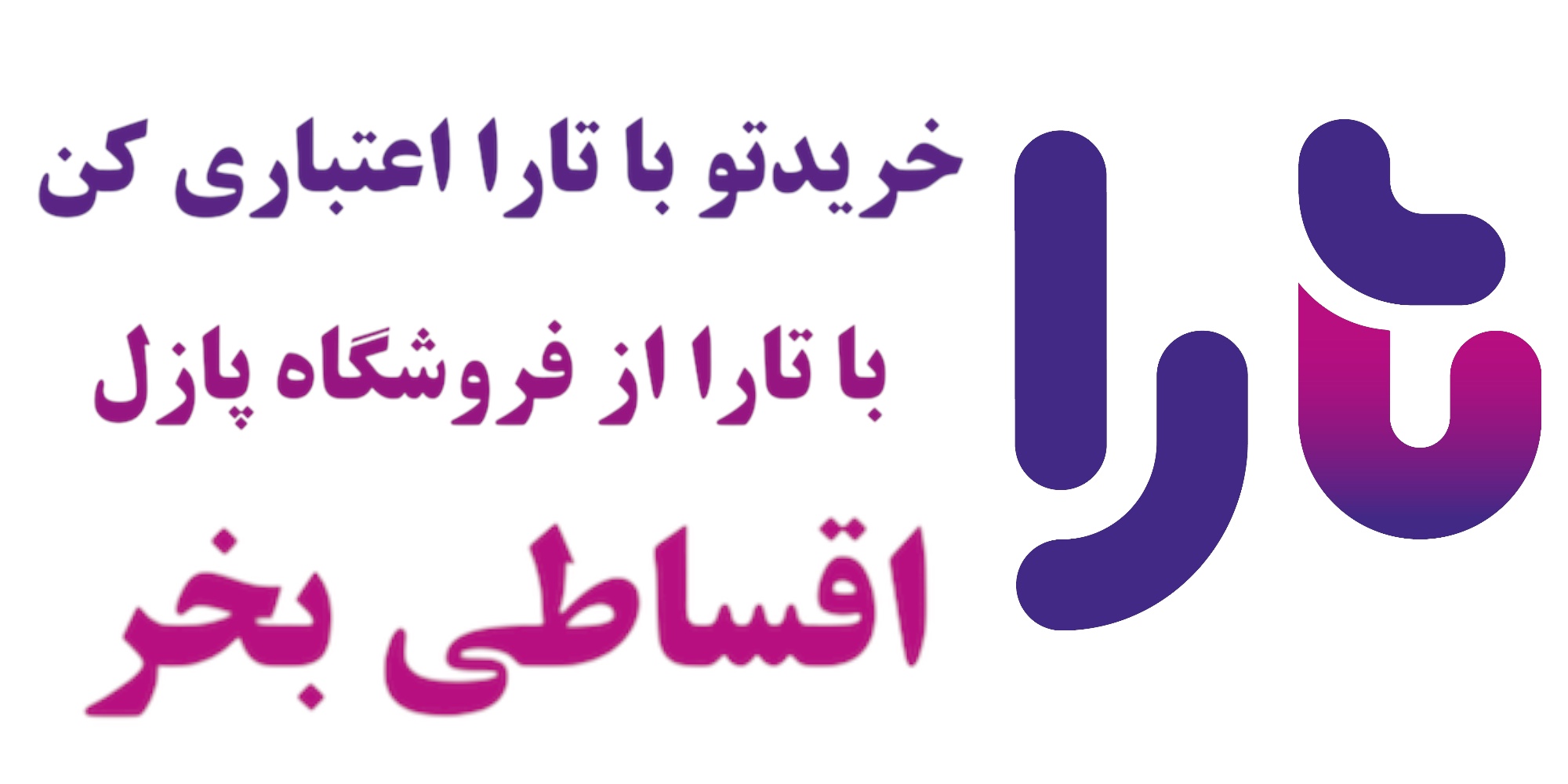 خرید اقساطی تارا 360