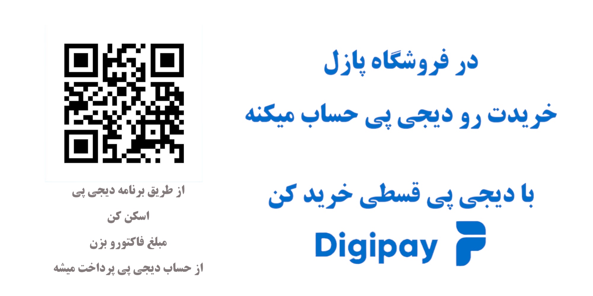خرید اقساطی دیجی پی