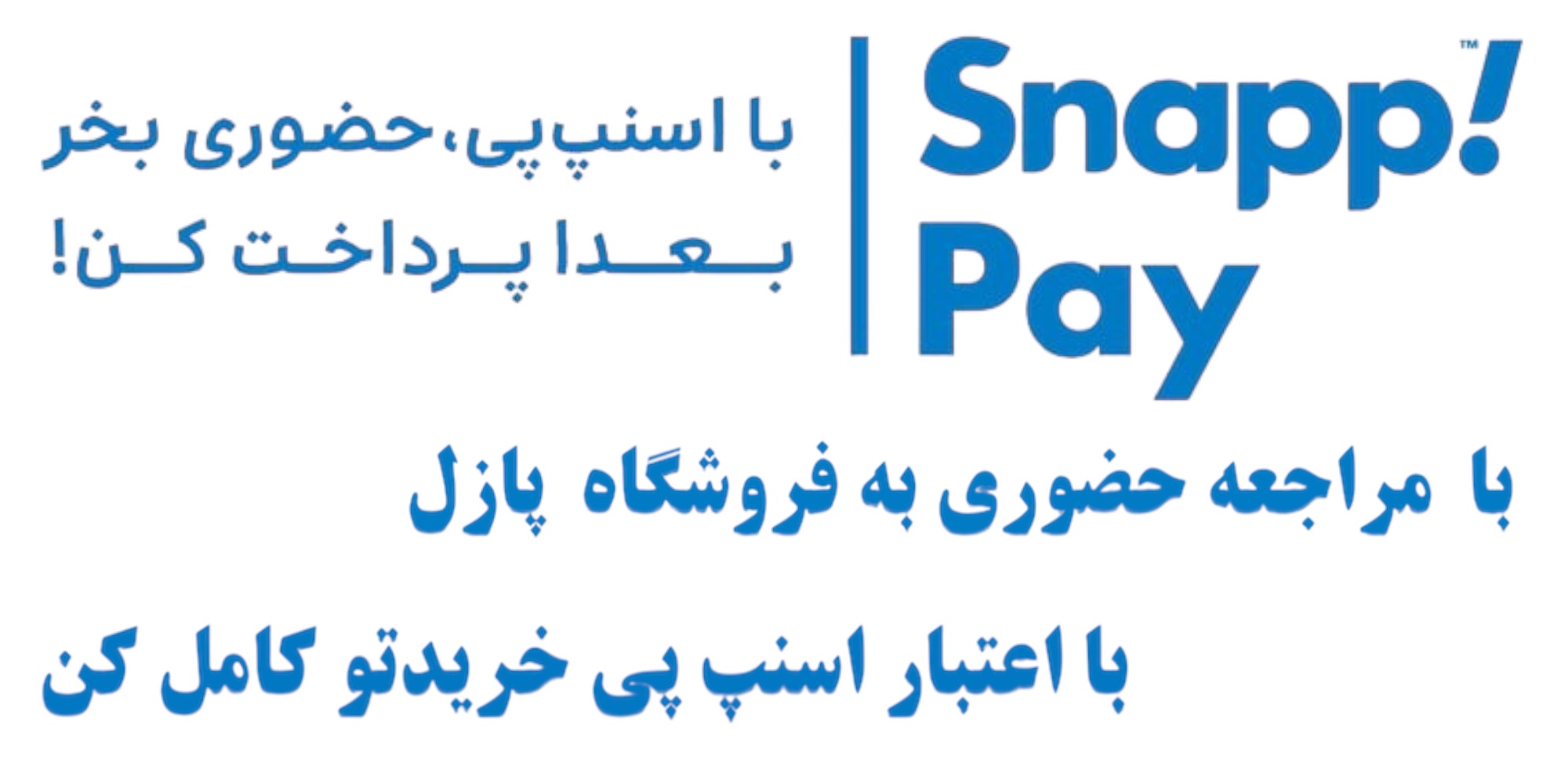 خرید قسطی با اسنپ پی 