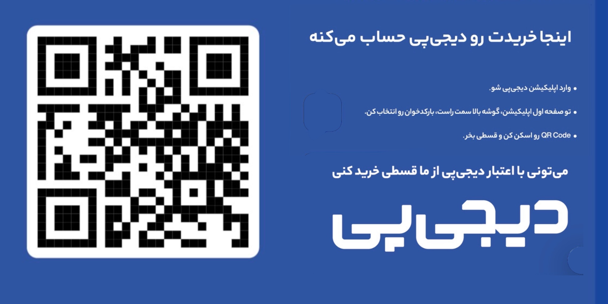 خرید اقساطی دیجی پی