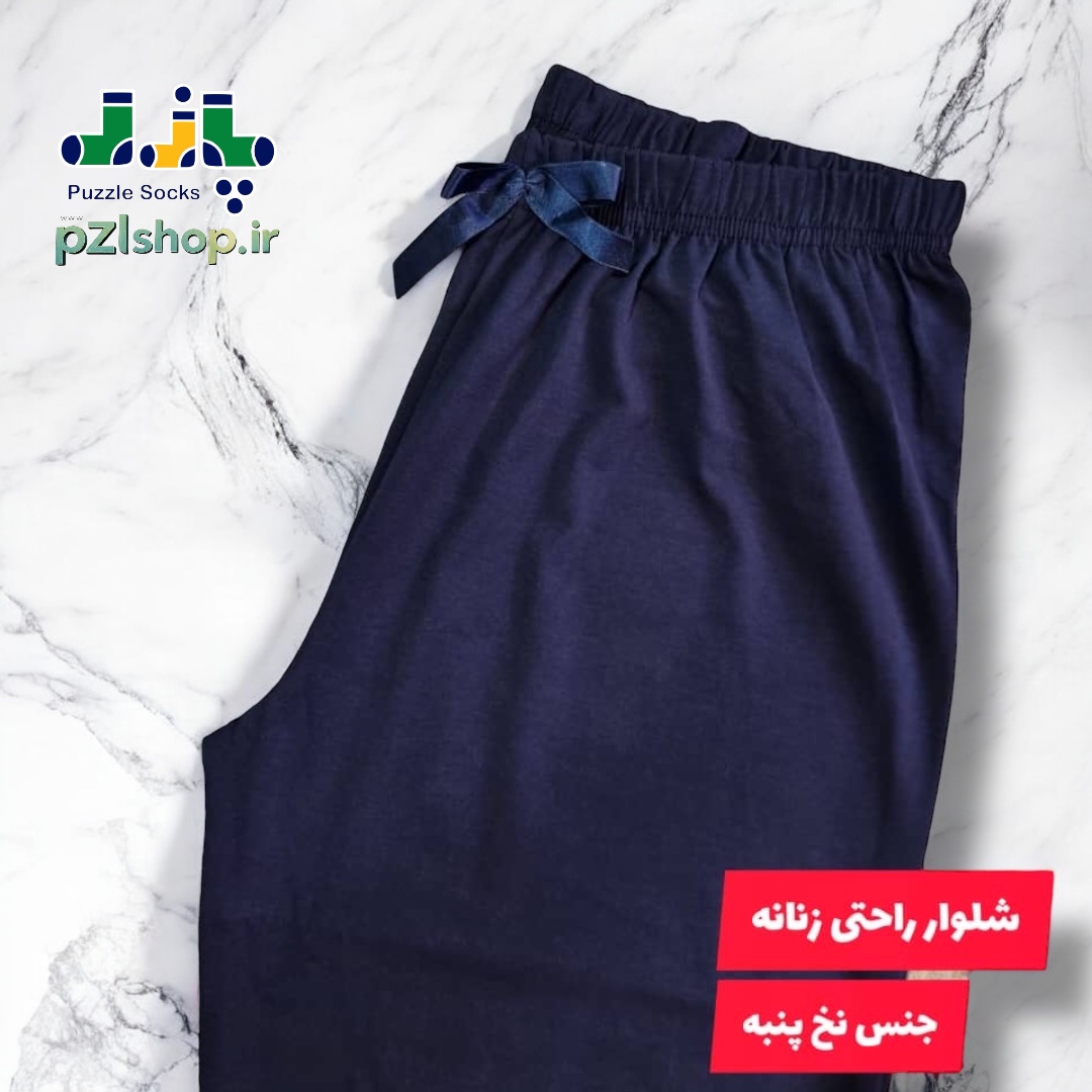 شلوار راحتی زنانه پوشل کد S021